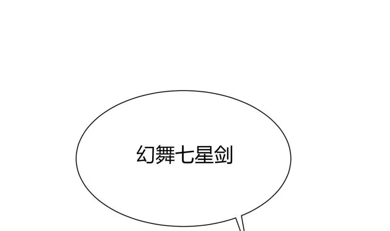 绝世剑神 第99话 桃花瘴 第9页