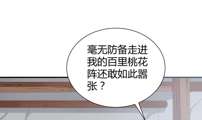 绝世剑神 第99话 桃花瘴 第30页