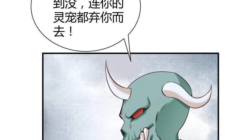 绝世剑神 第99话 桃花瘴 第53页