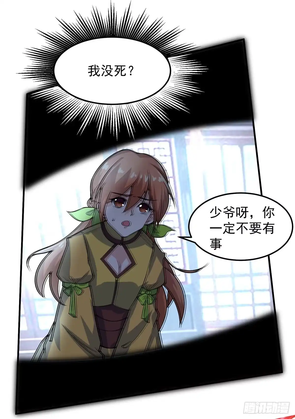 《绝世神尊》至尊重生 第18页