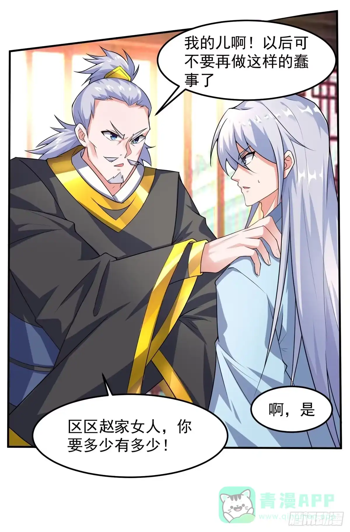 《绝世神尊》至尊重生 第41页