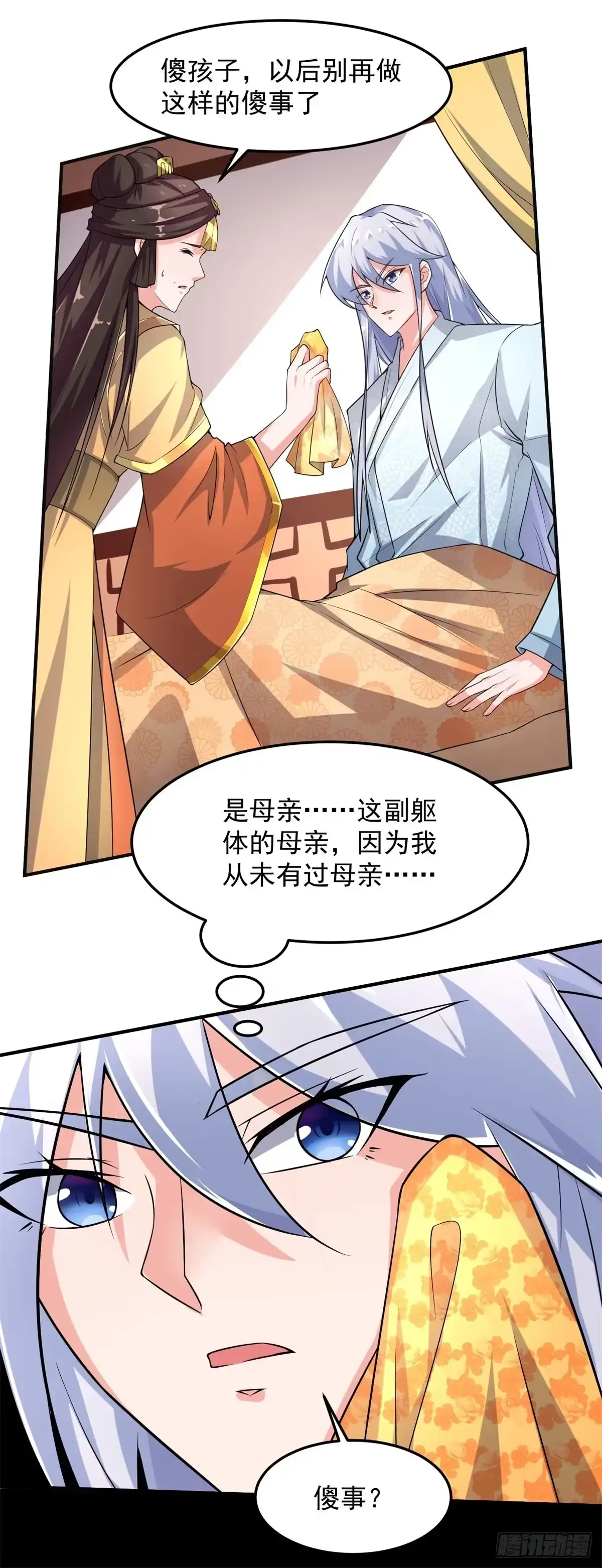 《绝世神尊》至尊重生 第24页