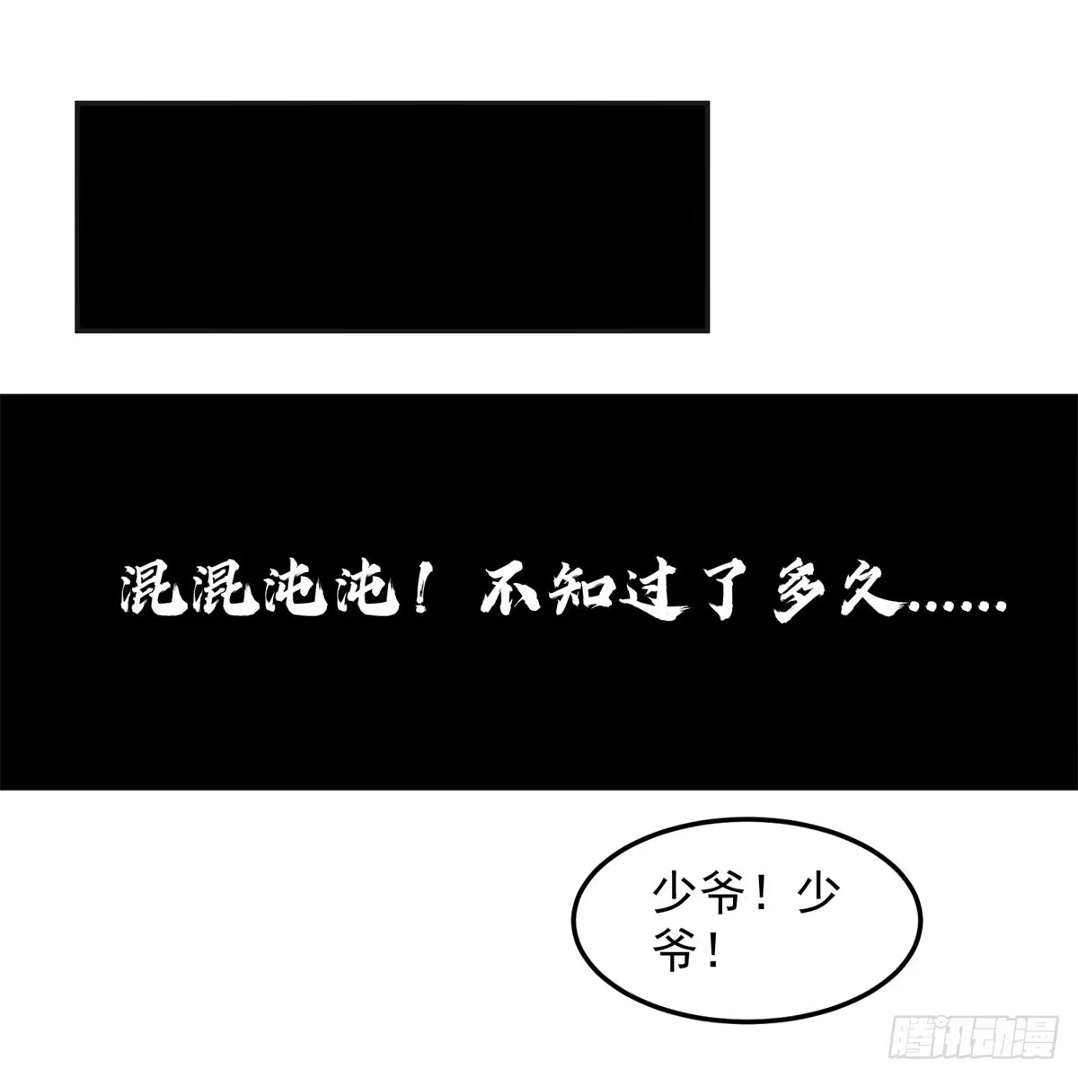 《绝世神尊》至尊重生 第15页