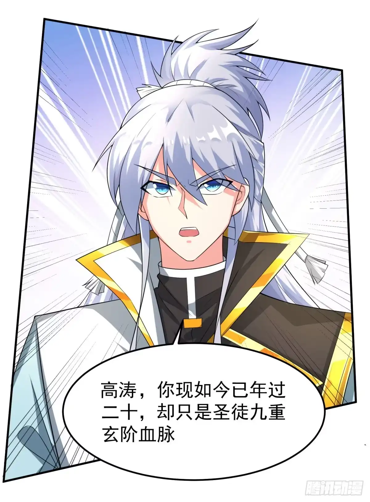 《绝世神尊》至尊重生 第128页