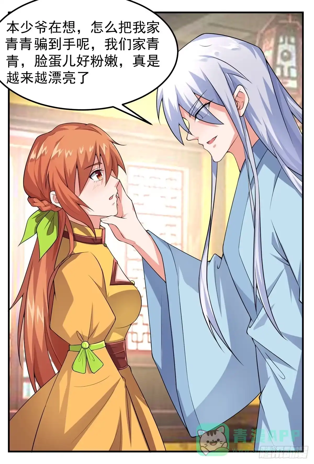 《绝世神尊》至尊重生 第36页