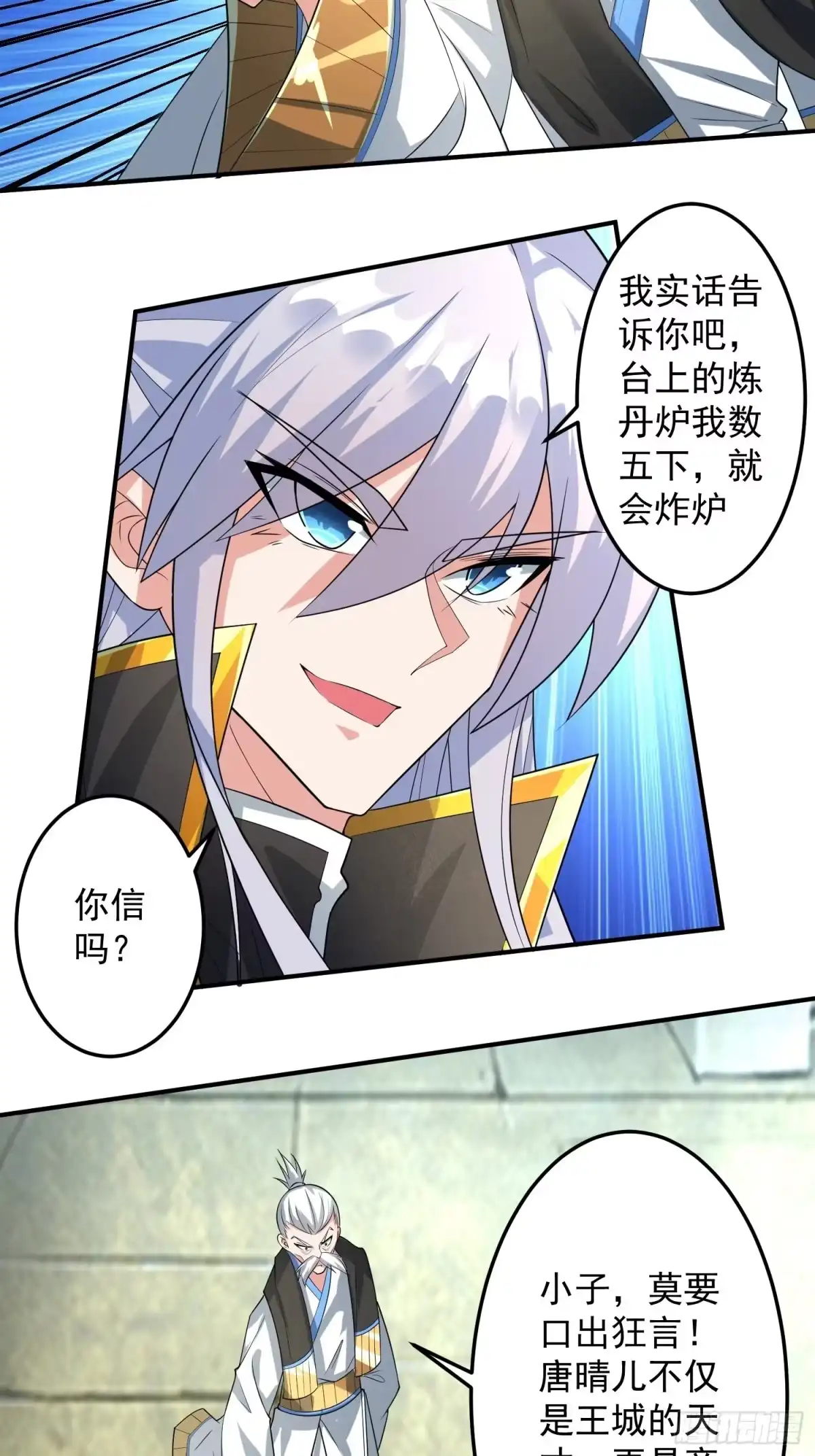 《绝世神尊》论丹谈药！ 第4页