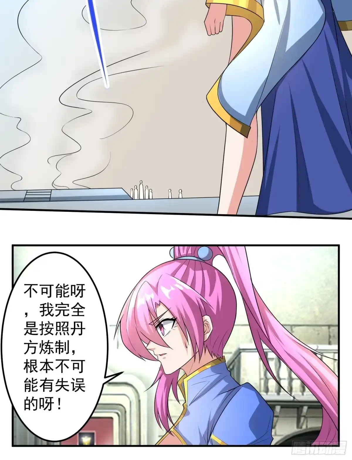 《绝世神尊》论丹谈药！ 第14页