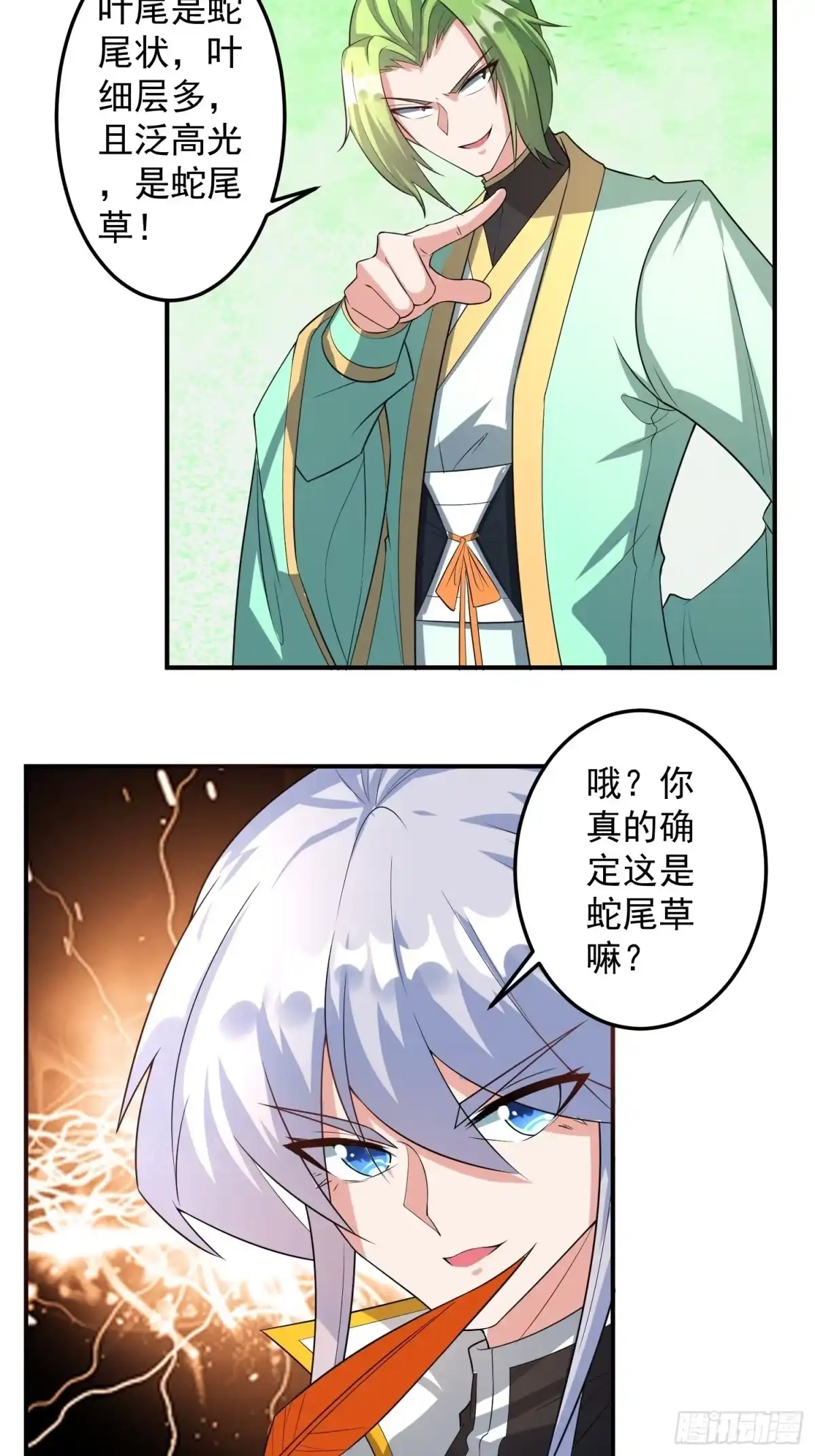 《绝世神尊》论丹谈药！ 第28页