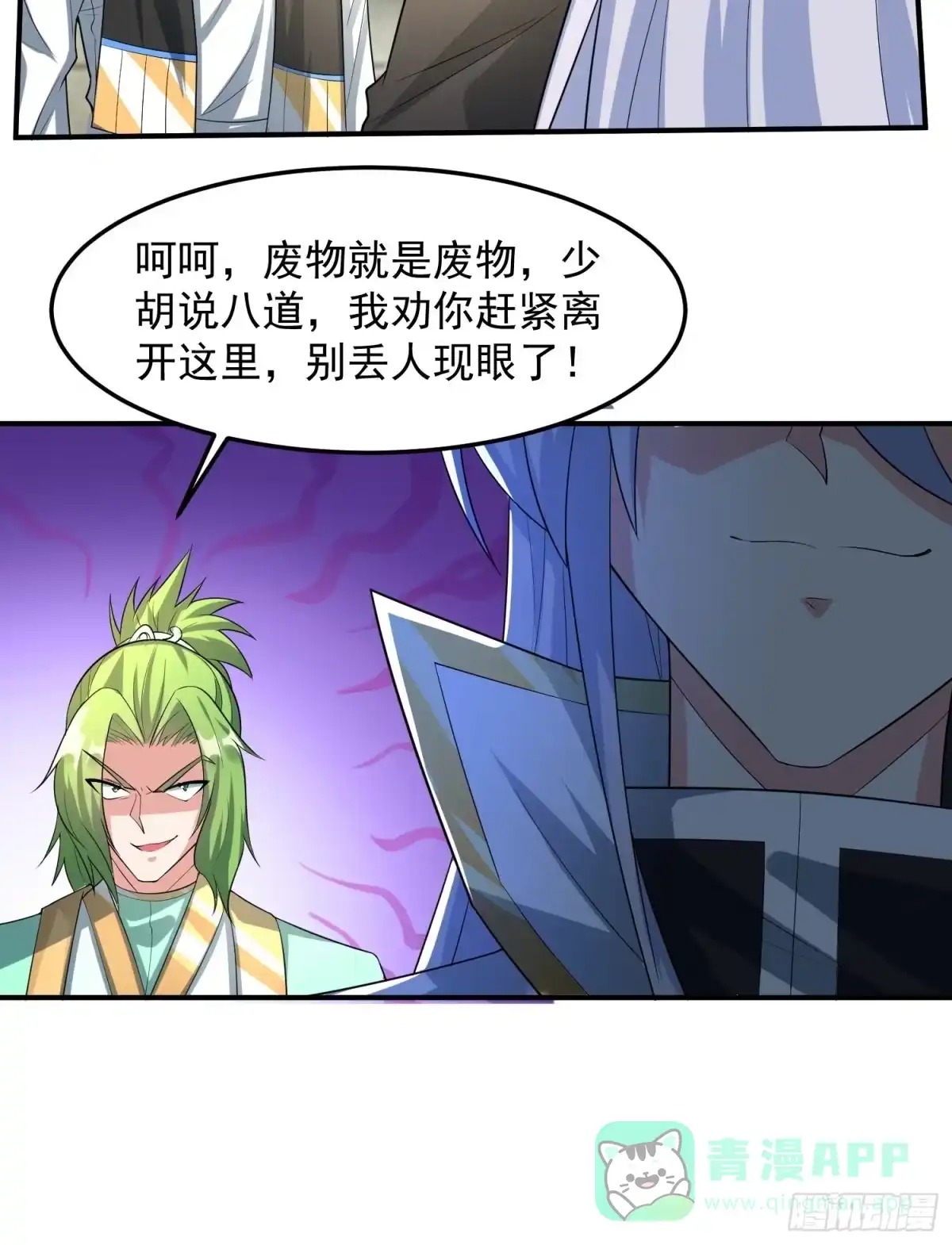 《绝世神尊》论丹谈药！ 第6页