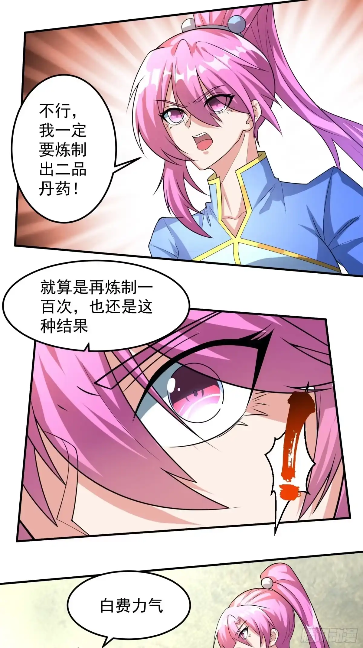 《绝世神尊》论丹谈药！ 第17页