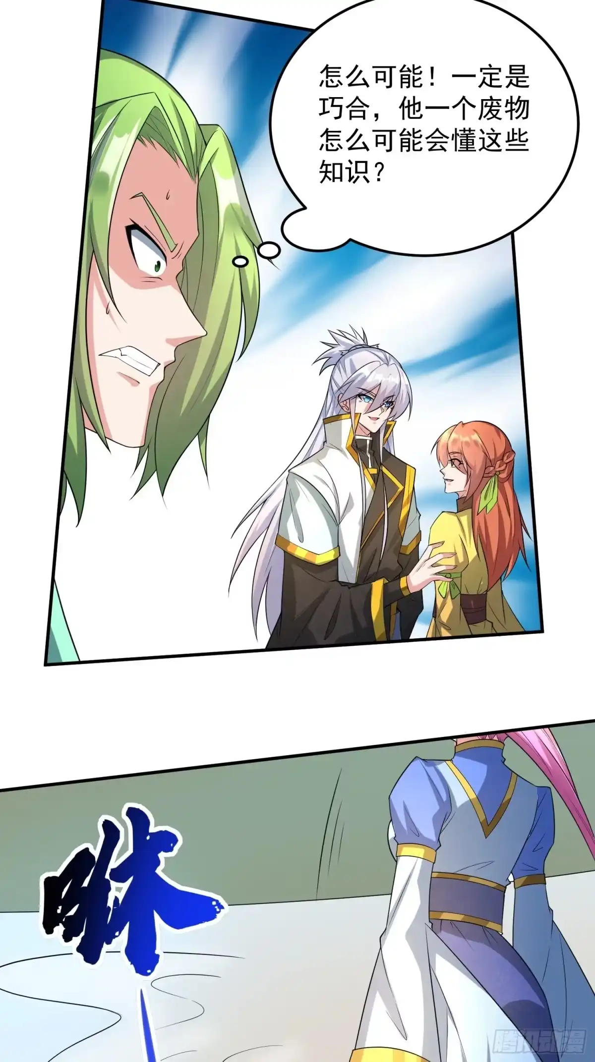 《绝世神尊》论丹谈药！ 第13页