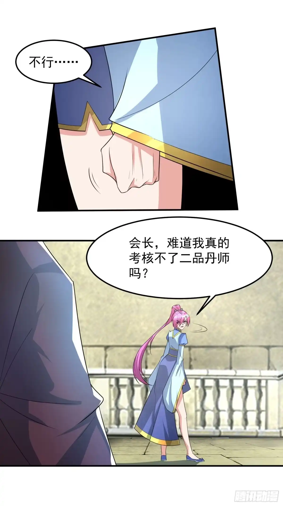 《绝世神尊》论丹谈药！ 第15页