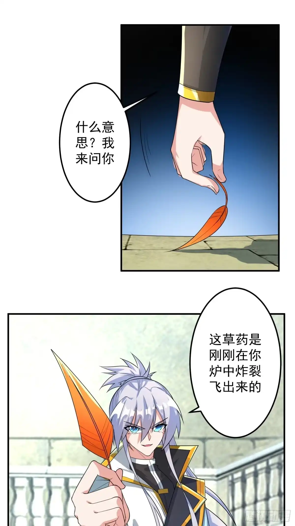 《绝世神尊》论丹谈药！ 第25页