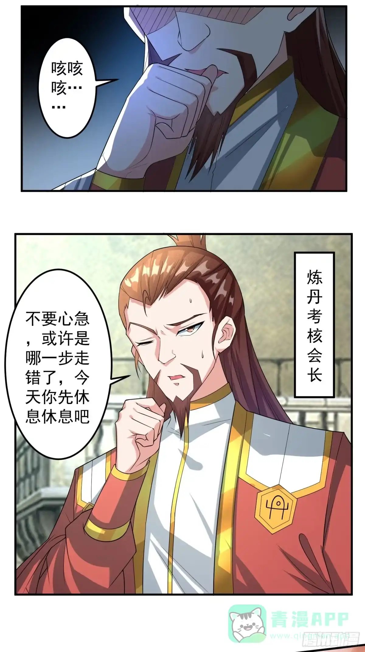 《绝世神尊》论丹谈药！ 第16页