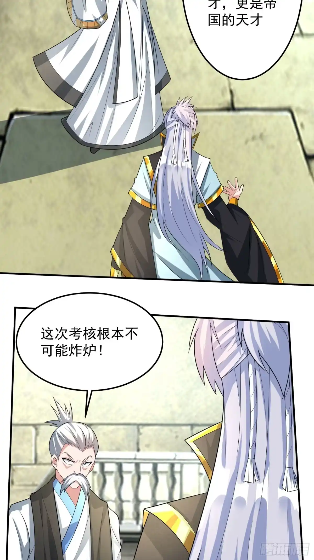 《绝世神尊》论丹谈药！ 第5页