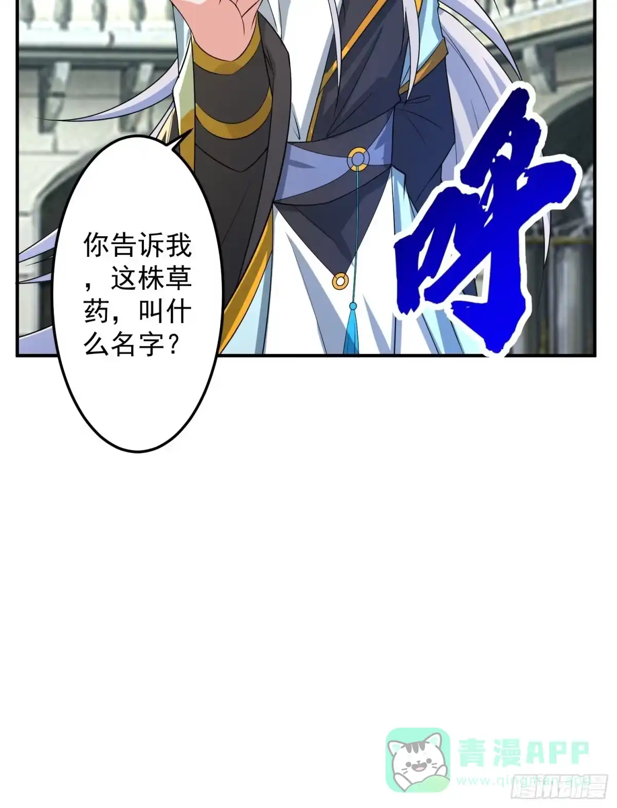 《绝世神尊》论丹谈药！ 第26页