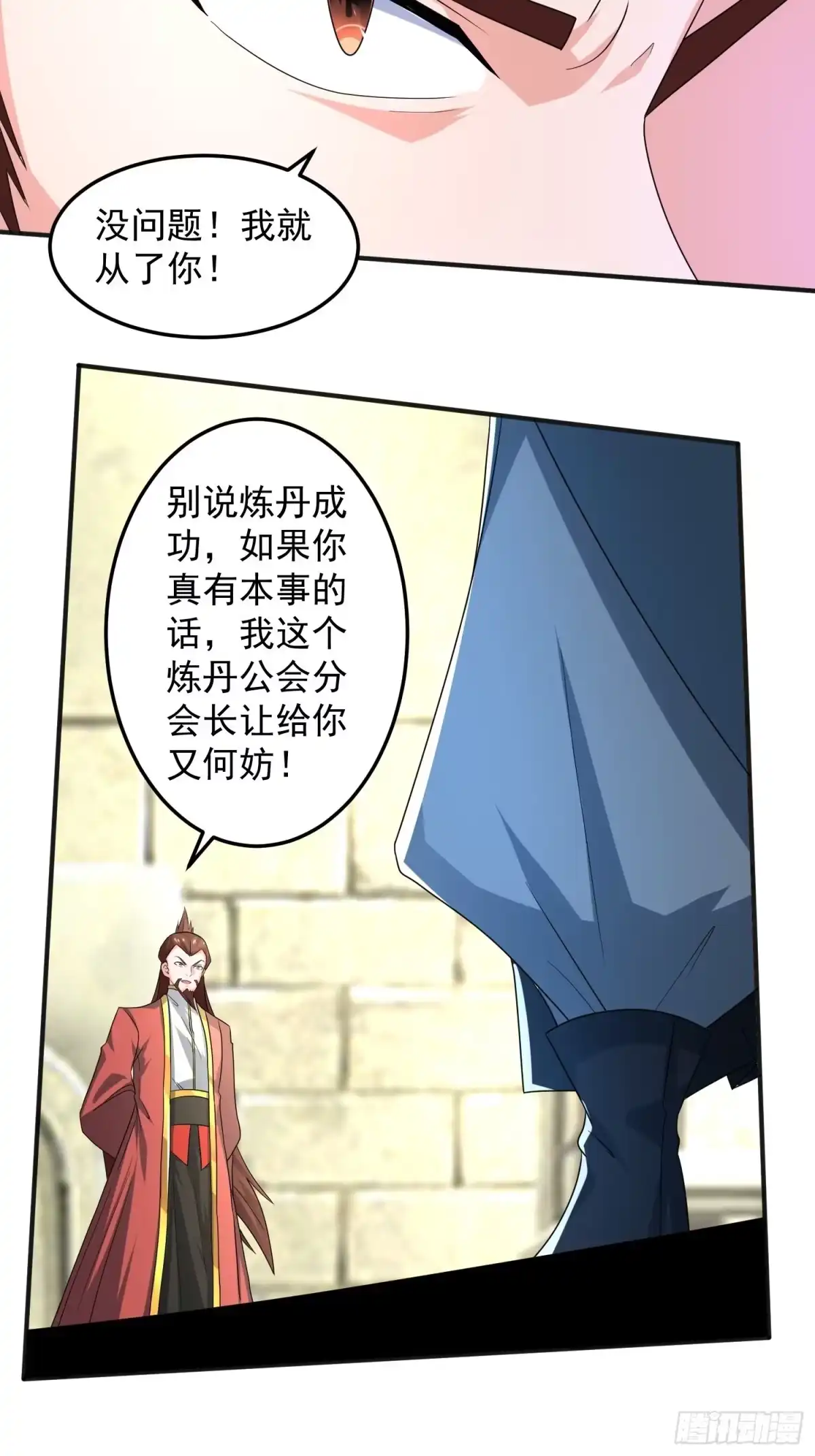 《绝世神尊》对赌公堂！ 第30页