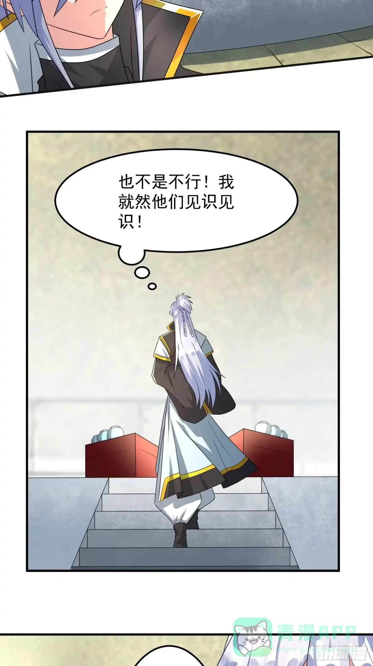 《绝世神尊》对赌公堂！ 第21页