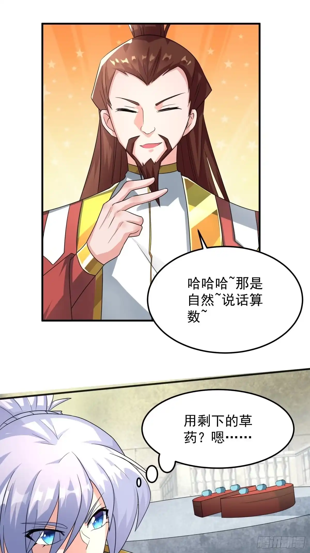 《绝世神尊》对赌公堂！ 第20页