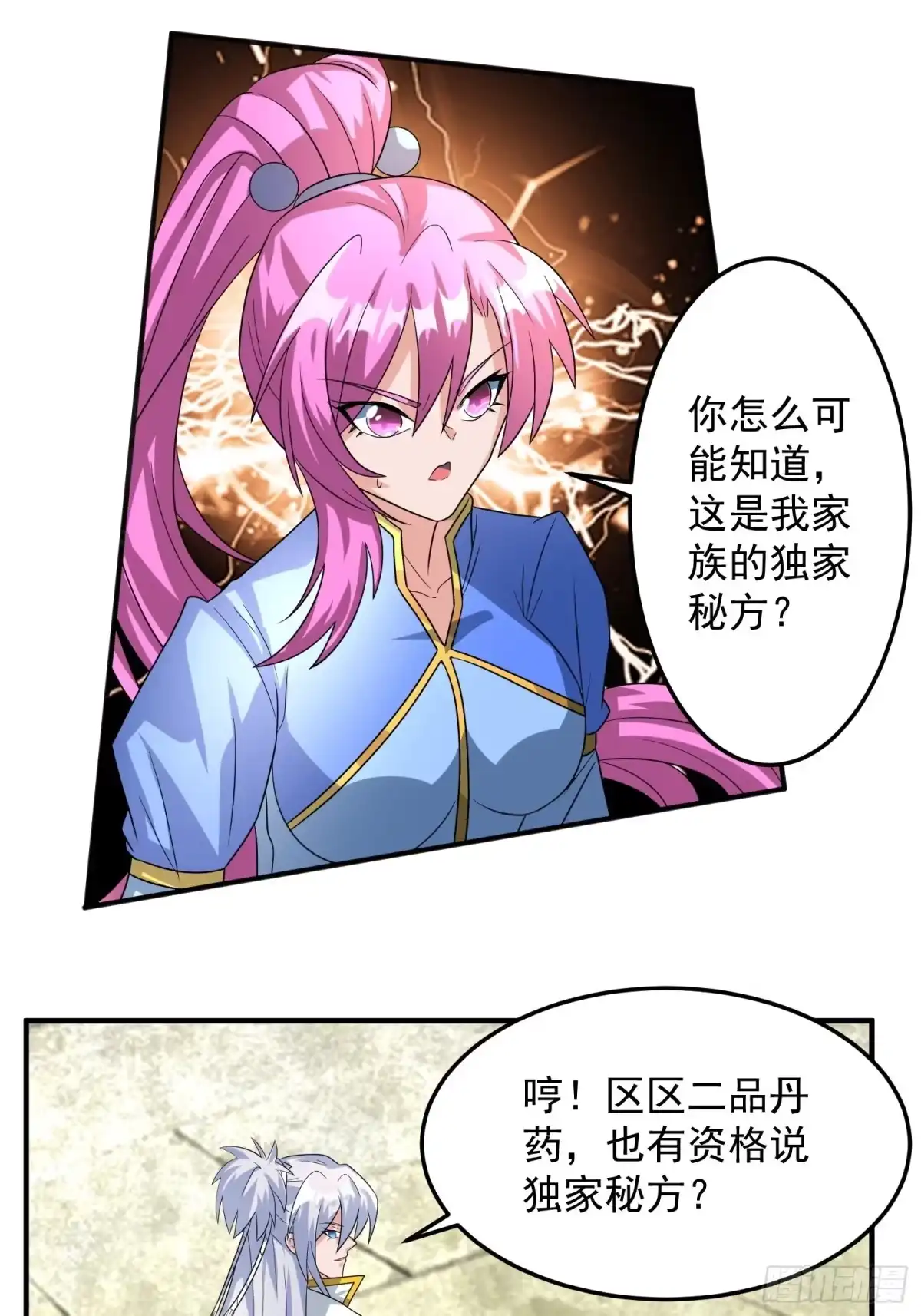 《绝世神尊》对赌公堂！ 第9页
