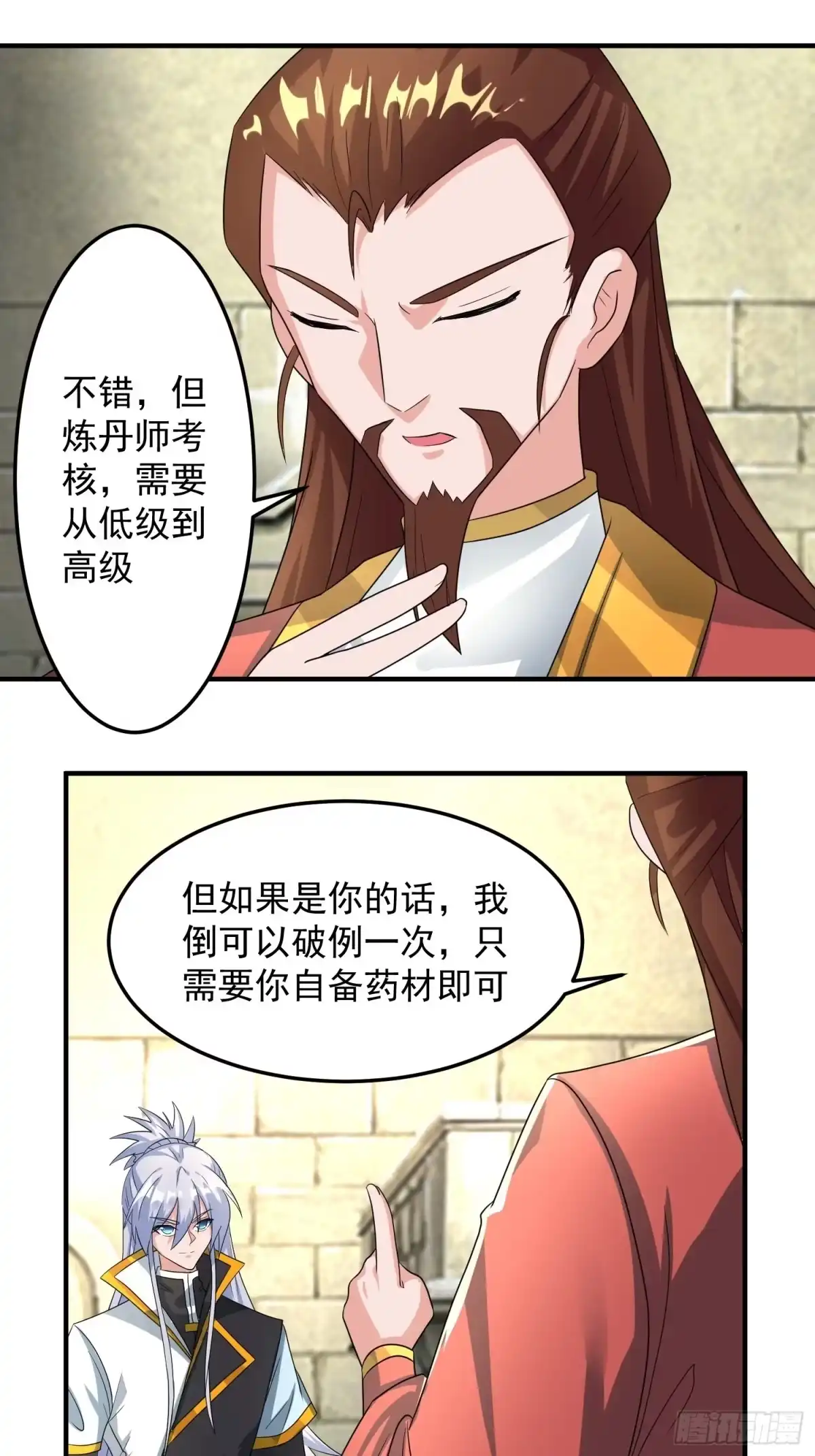 《绝世神尊》对赌公堂！ 第18页