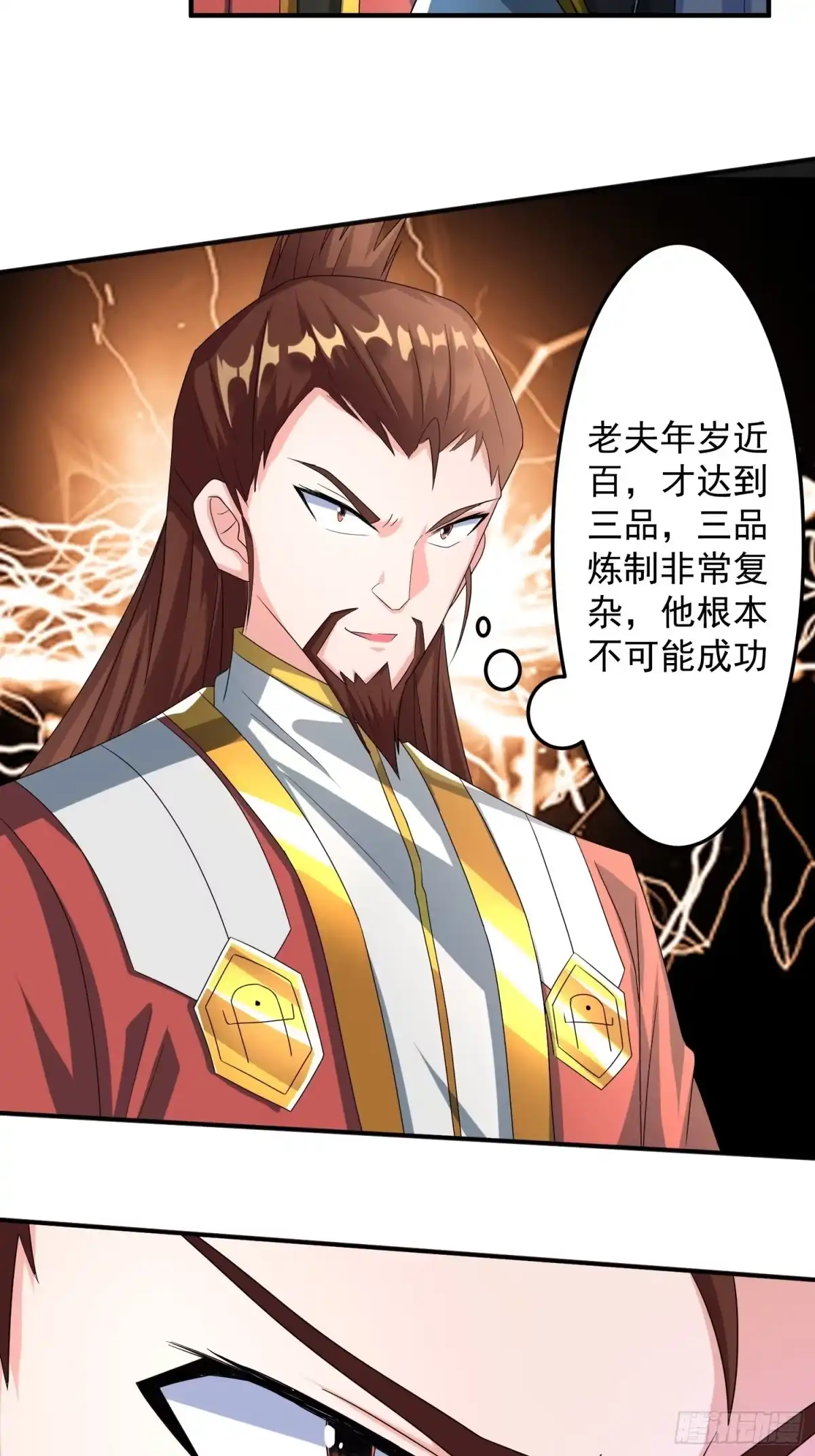 《绝世神尊》对赌公堂！ 第29页