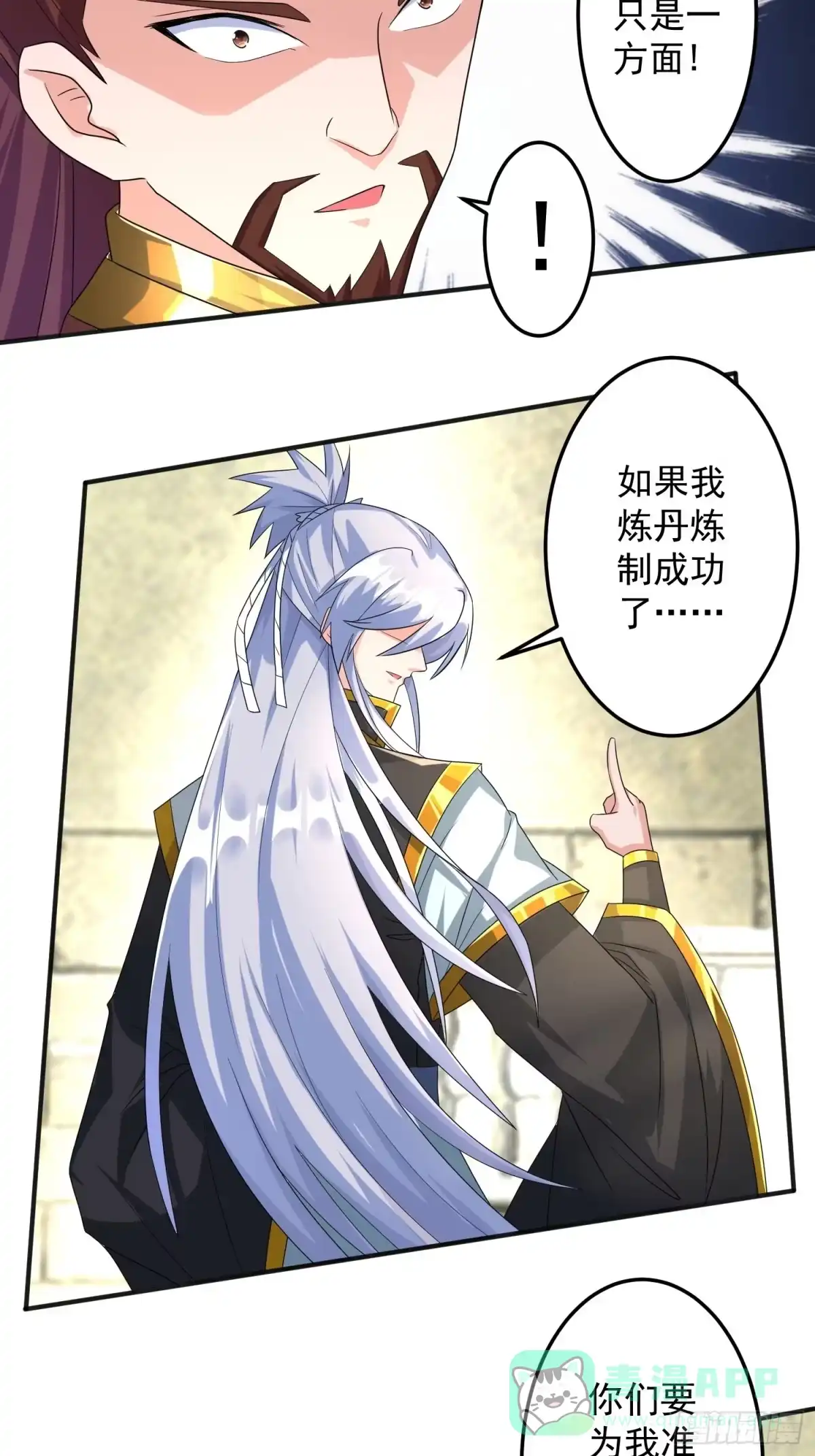 《绝世神尊》对赌公堂！ 第26页