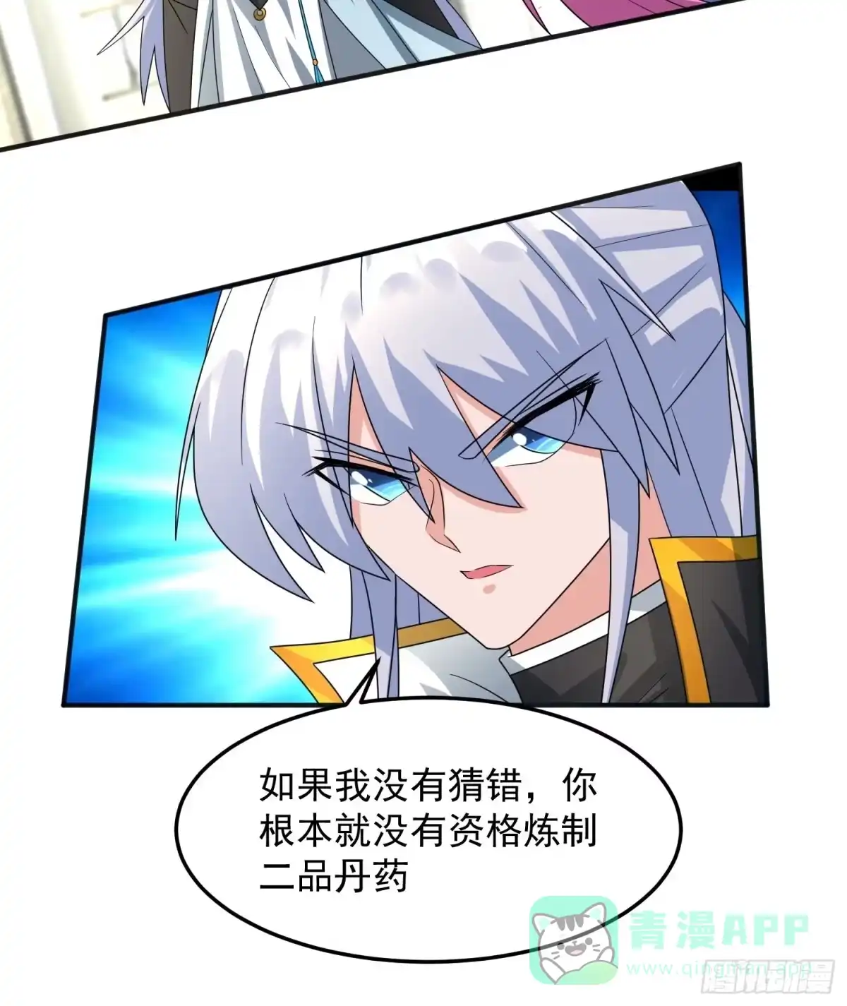 《绝世神尊》对赌公堂！ 第11页
