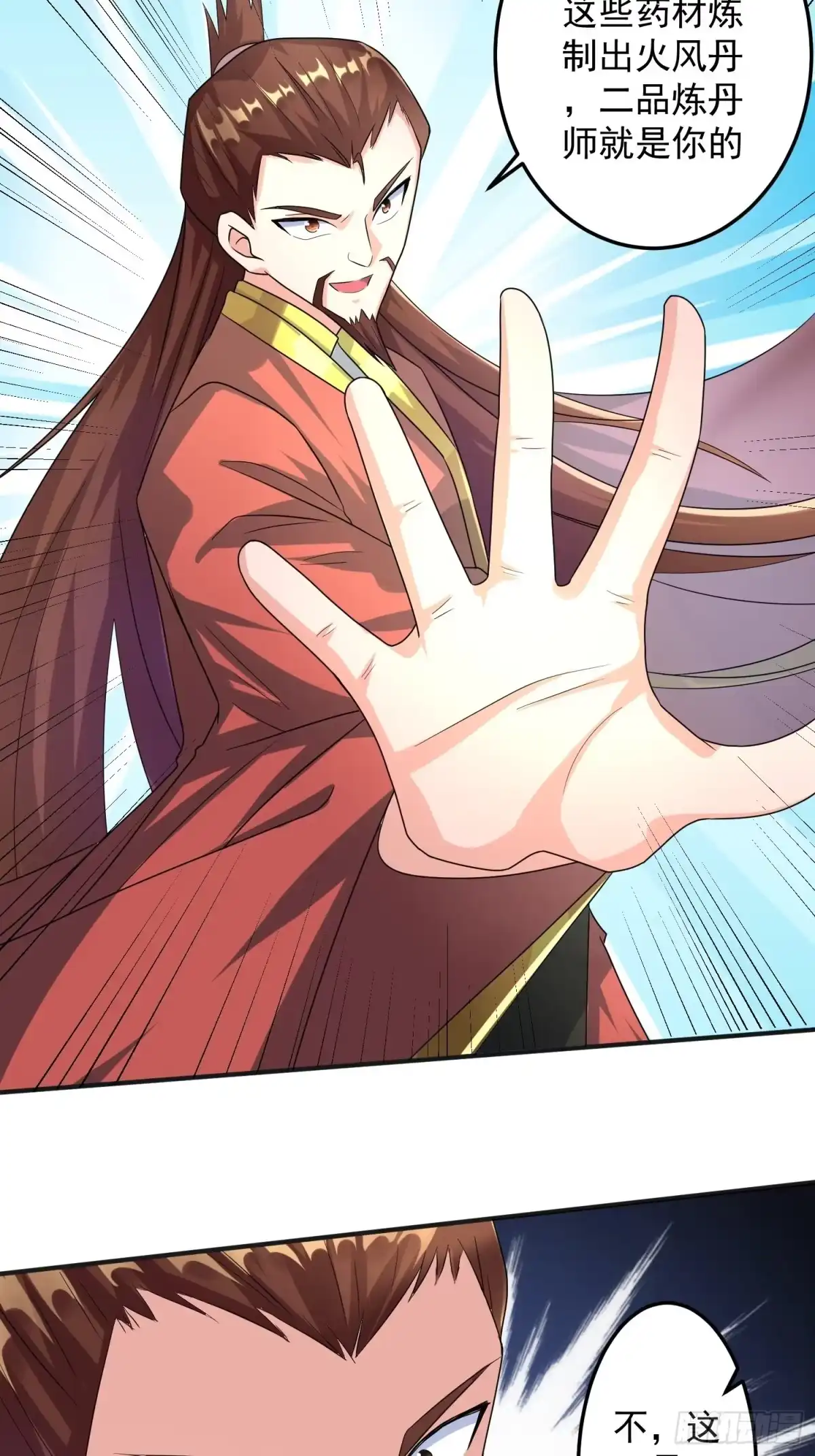 《绝世神尊》对赌公堂！ 第25页
