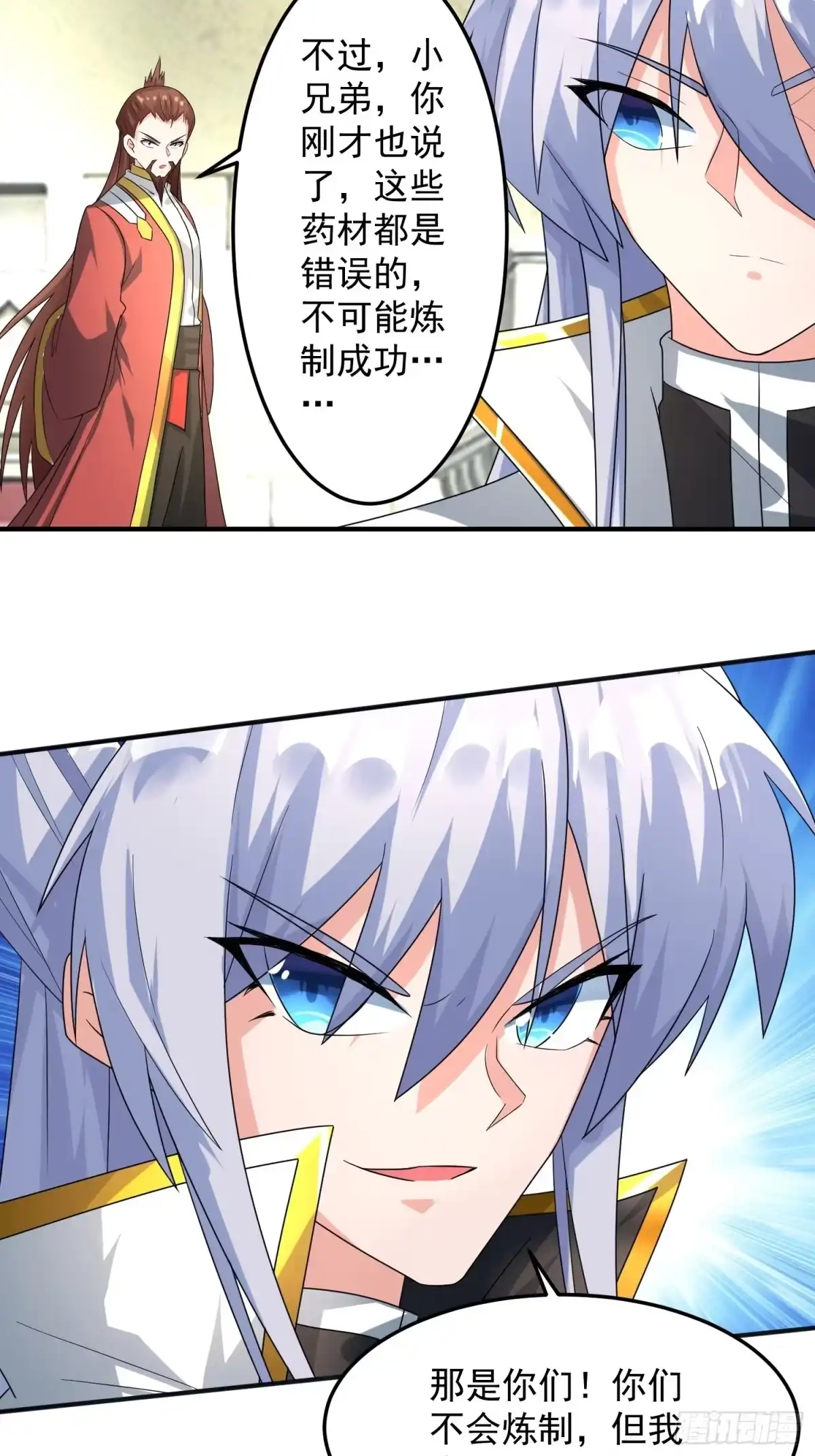 《绝世神尊》对赌公堂！ 第22页