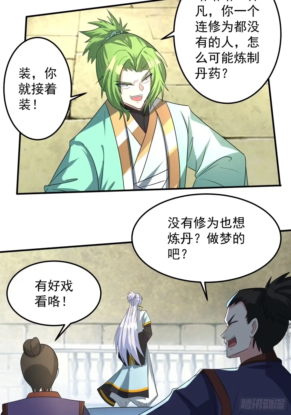 《绝世神尊》丹药炼成！ 第12页