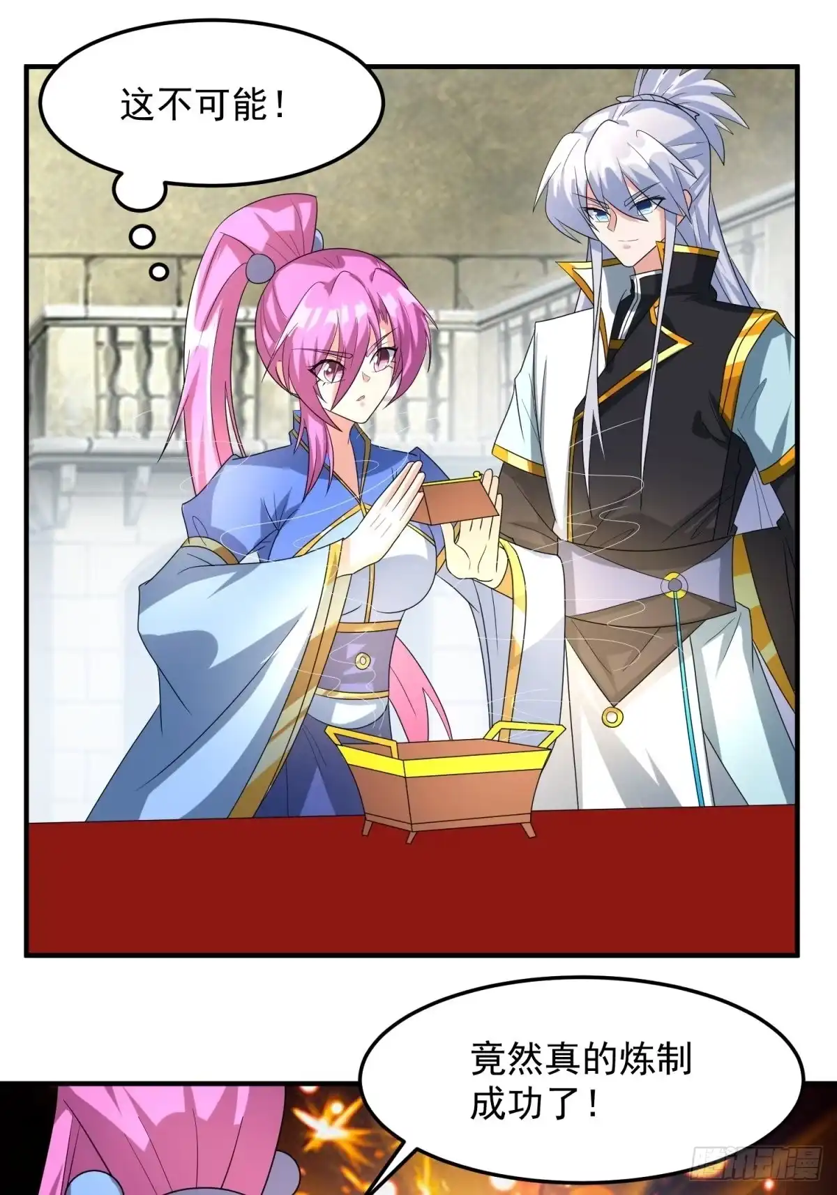 《绝世神尊》丹药炼成！ 第27页