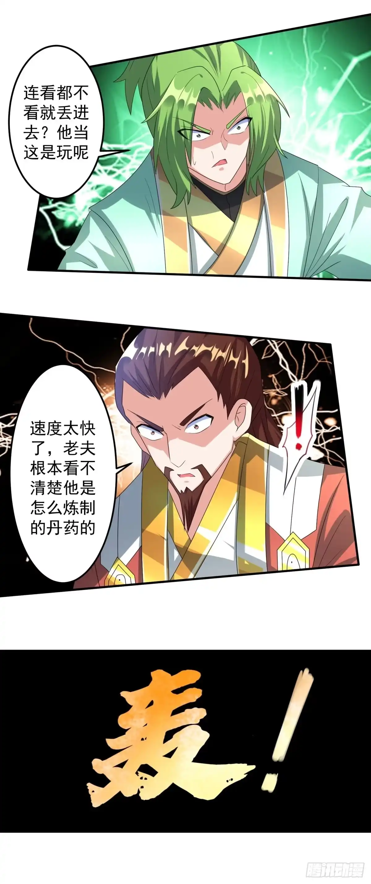 《绝世神尊》丹药炼成！ 第22页