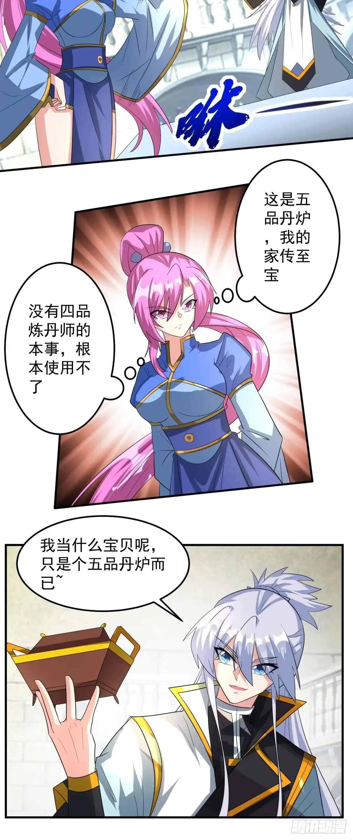 《绝世神尊》丹药炼成！ 第10页