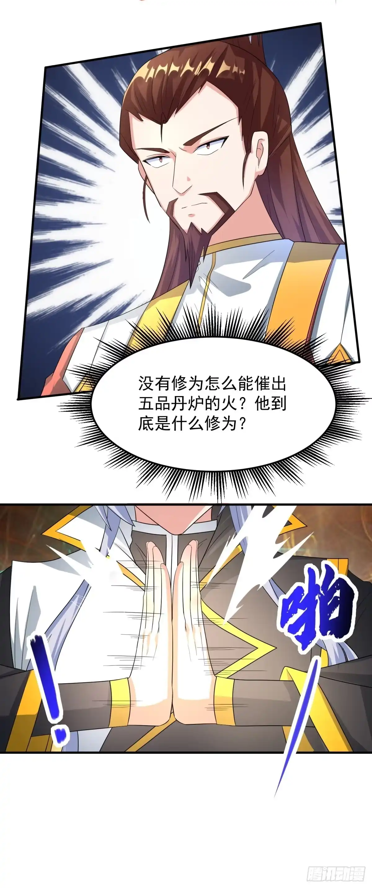《绝世神尊》丹药炼成！ 第18页