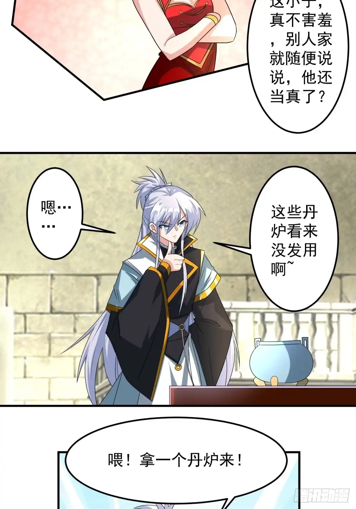 《绝世神尊》丹药炼成！ 第5页