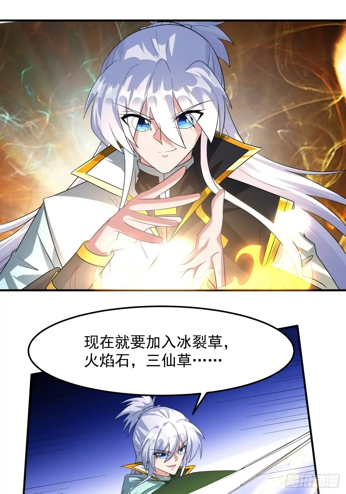 《绝世神尊》丹药炼成！ 第20页