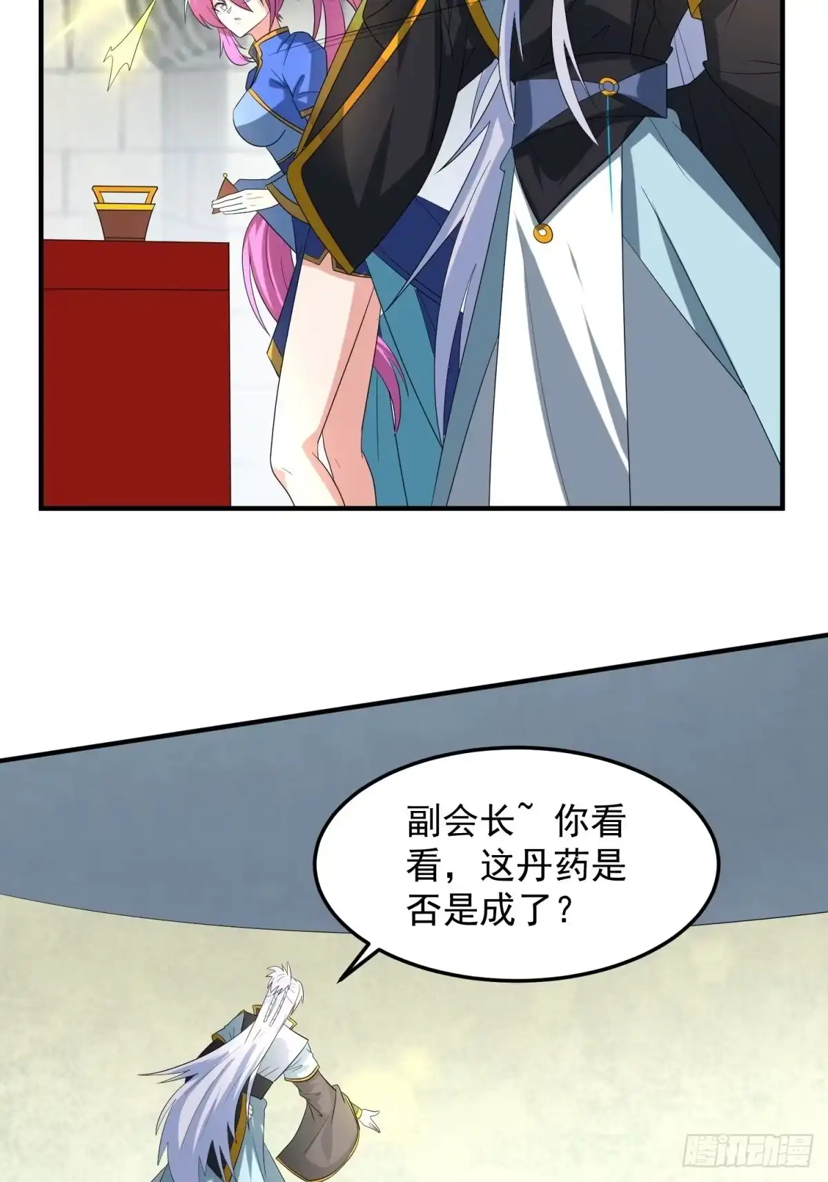 《绝世神尊》丹药炼成！ 第29页