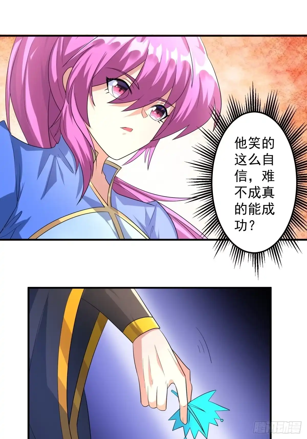 《绝世神尊》丹药炼成！ 第15页