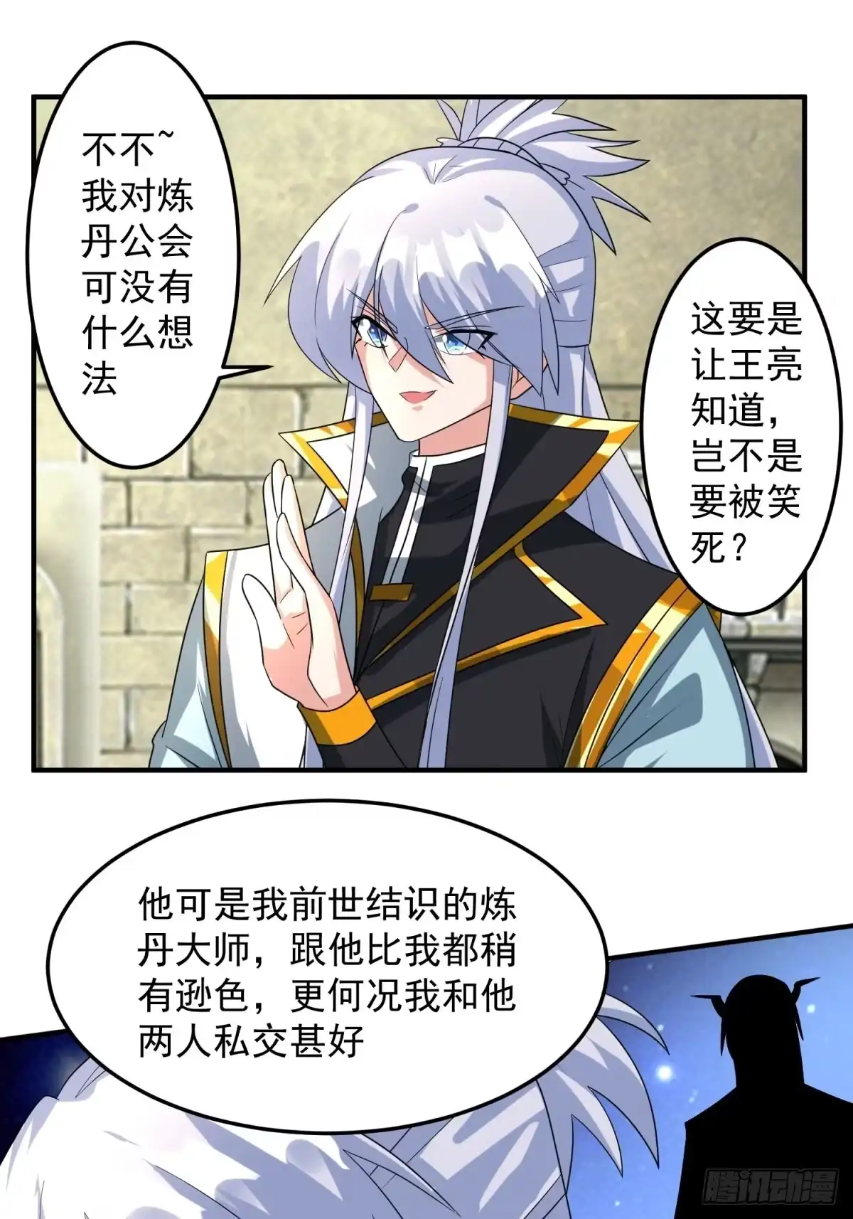《绝世神尊》丹药炼成！ 第3页