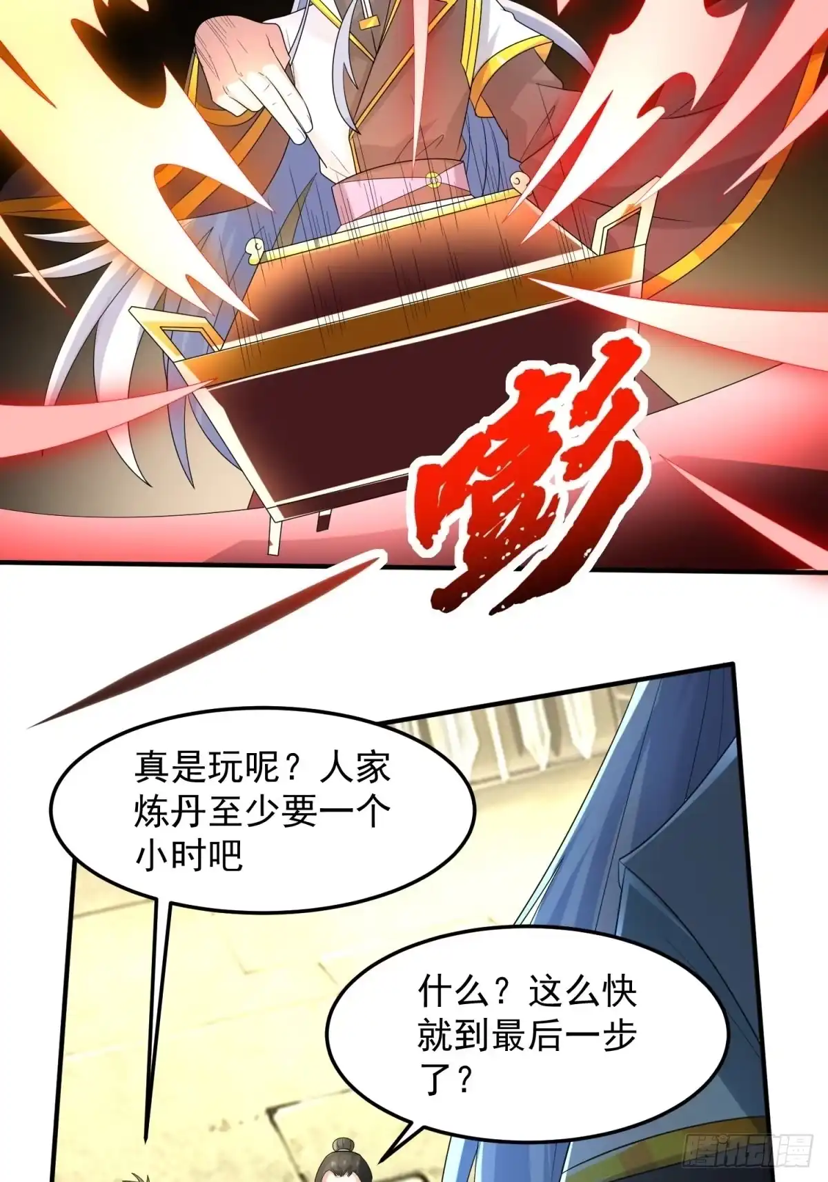 《绝世神尊》丹药炼成！ 第25页