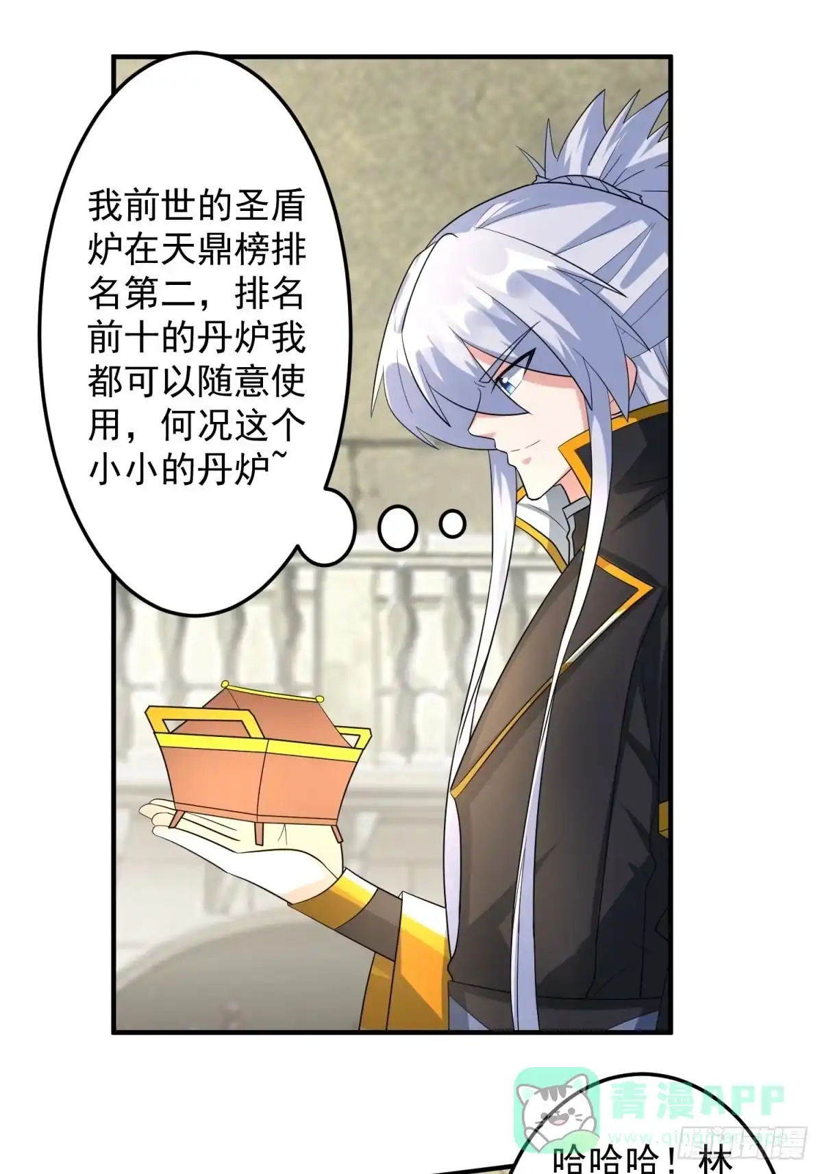 《绝世神尊》丹药炼成！ 第11页