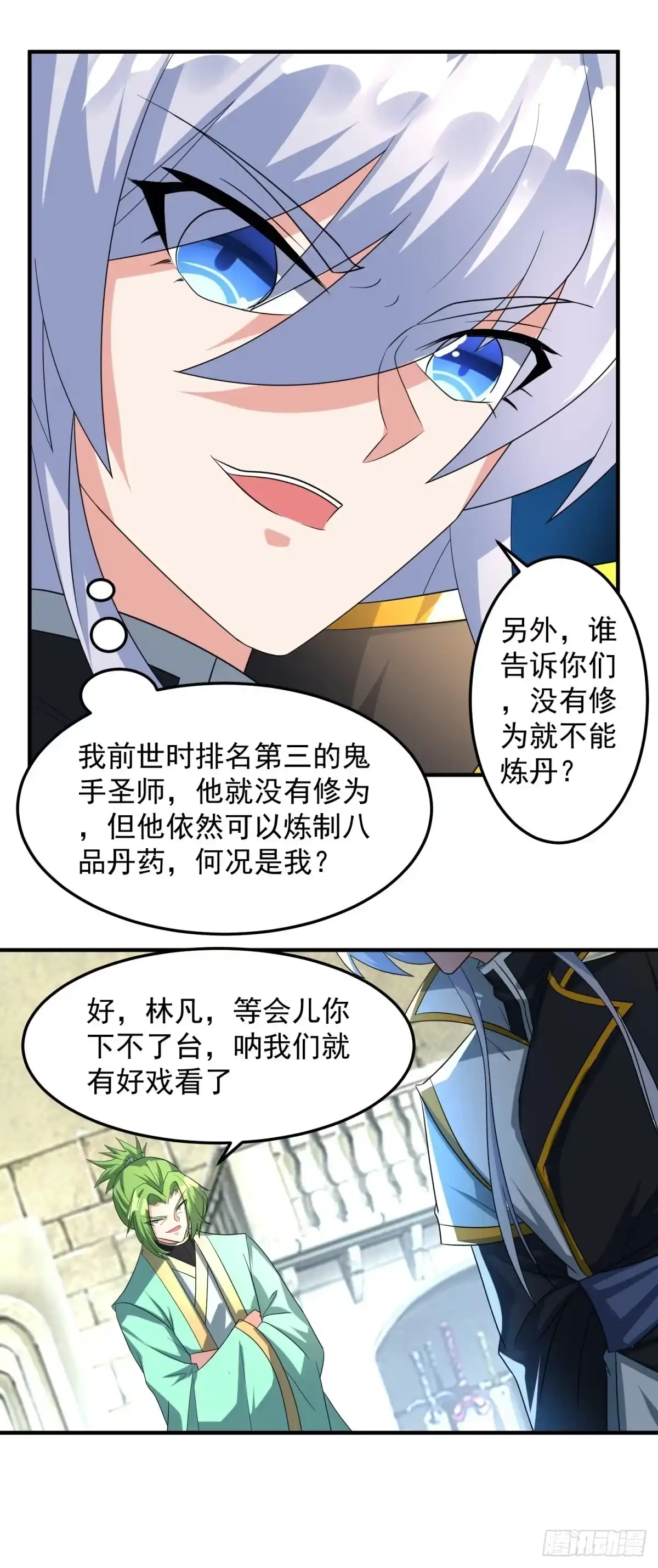 《绝世神尊》丹药炼成！ 第14页