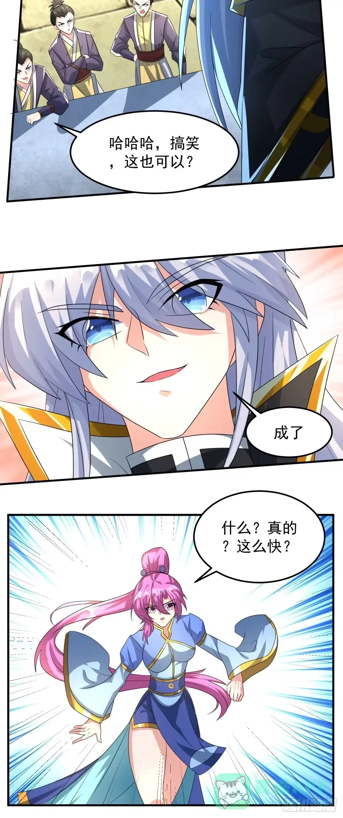 《绝世神尊》丹药炼成！ 第26页
