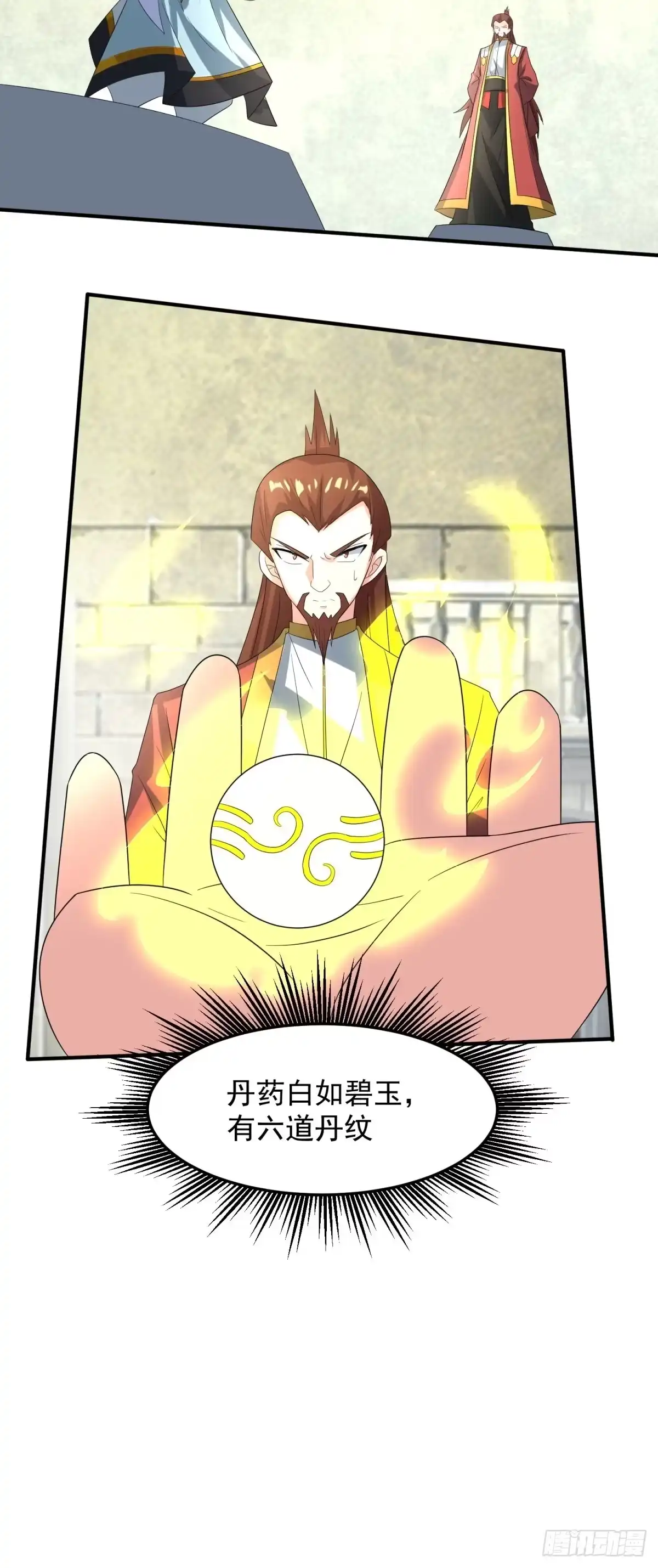 《绝世神尊》丹药炼成！ 第30页