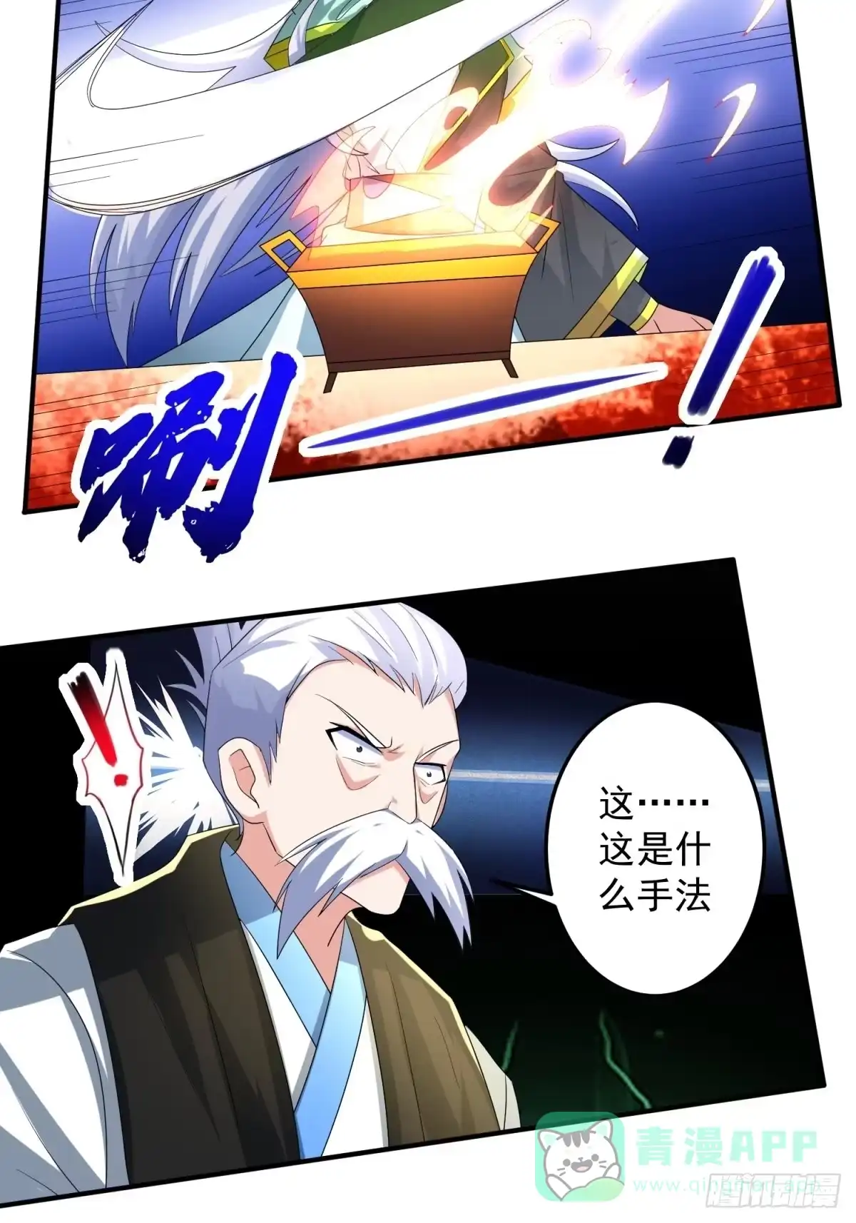 《绝世神尊》丹药炼成！ 第21页