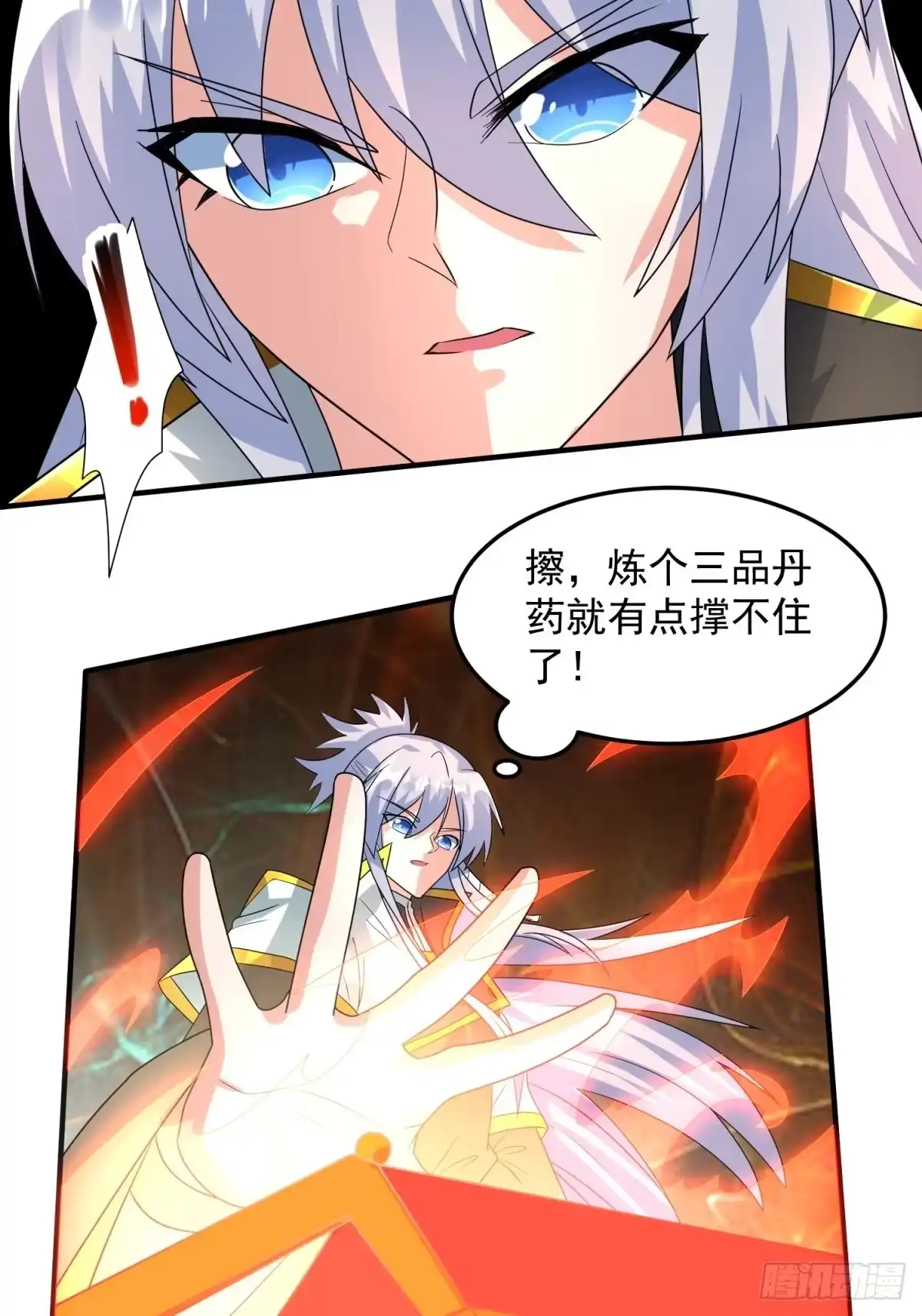 《绝世神尊》三品丹药！ 第17页