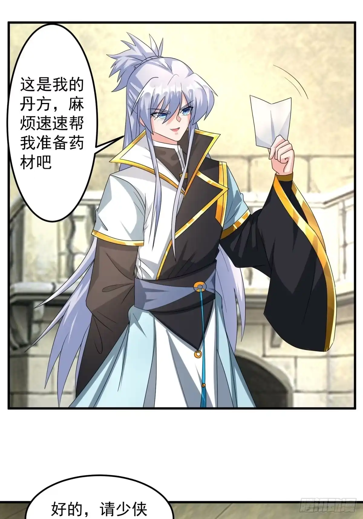 《绝世神尊》三品丹药！ 第7页