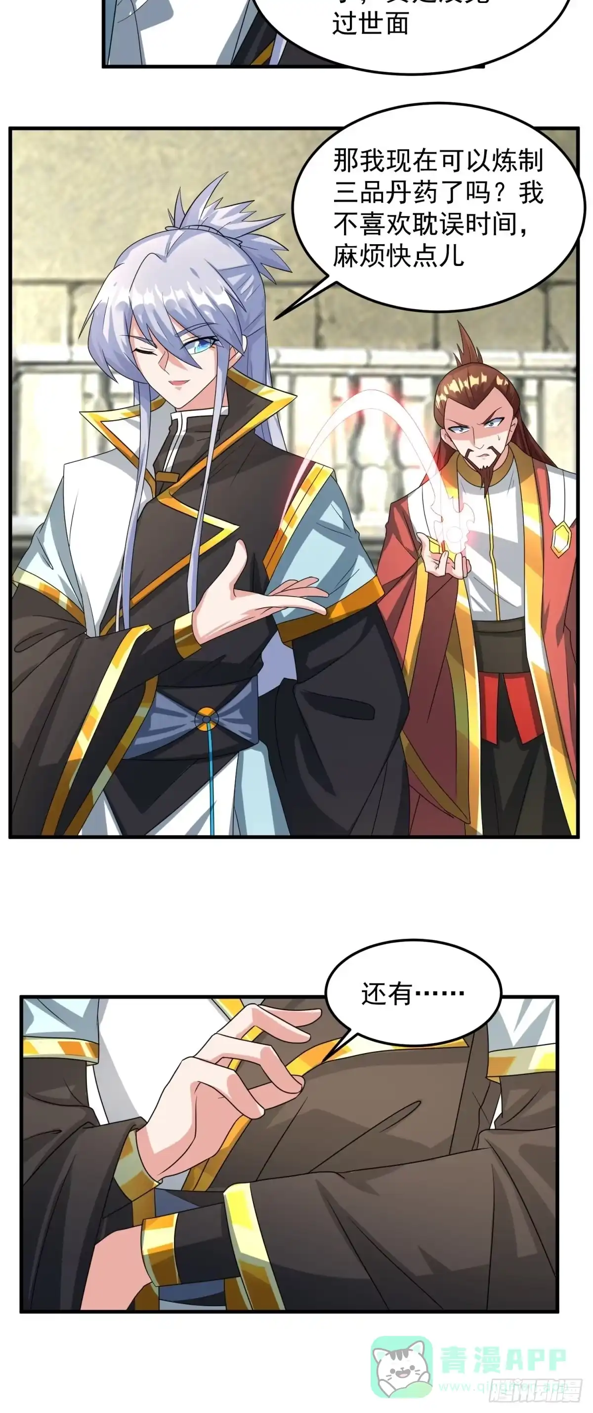 《绝世神尊》三品丹药！ 第6页