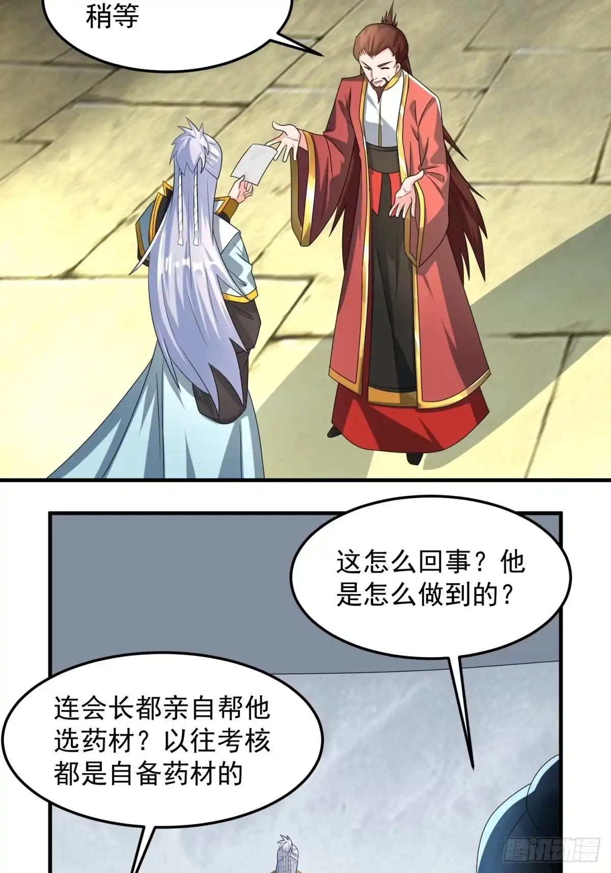 《绝世神尊》三品丹药！ 第8页